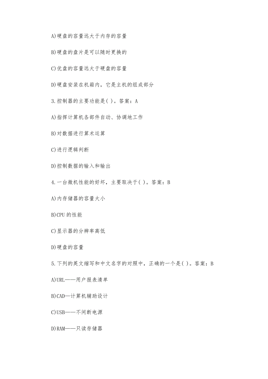 职称计算机考试科目WPS-Office单选冲刺试题4_第2页