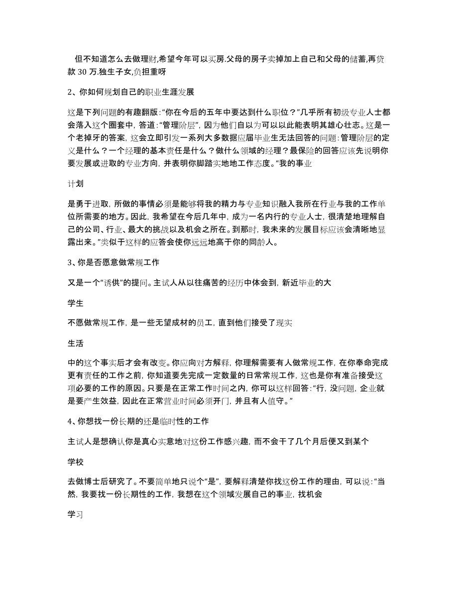 面试准备―大学生面试技巧_第3页