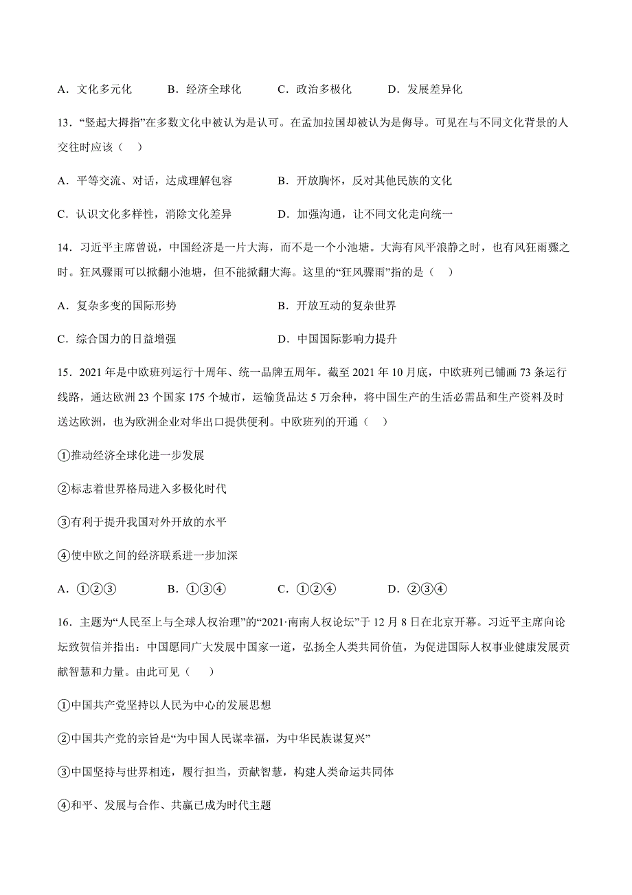 第一单元 我们共同的世界 检测卷（含答案）_第4页