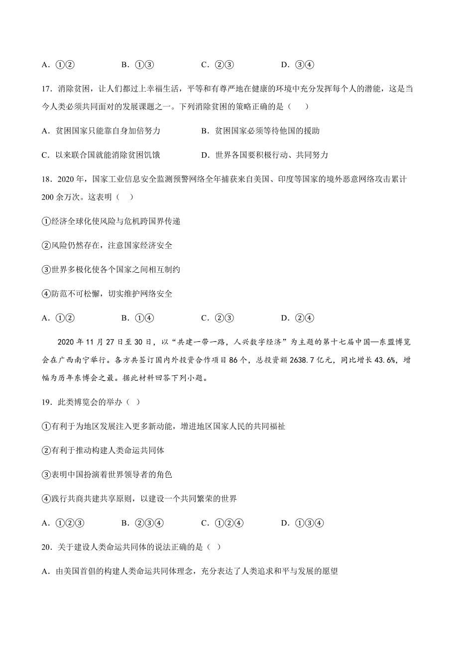 第一单元 我们共同的世界 检测卷（含答案）_第5页