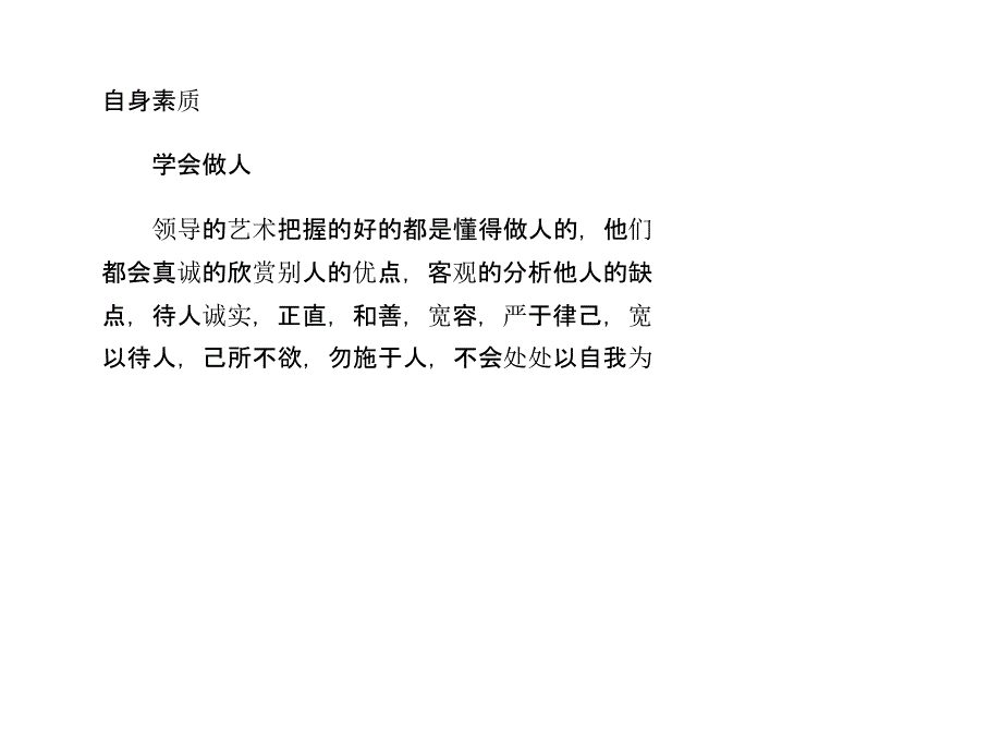 成为一名优秀的管理者应该怎么做课件_第3页