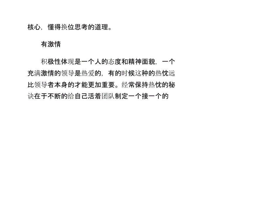 成为一名优秀的管理者应该怎么做课件_第4页