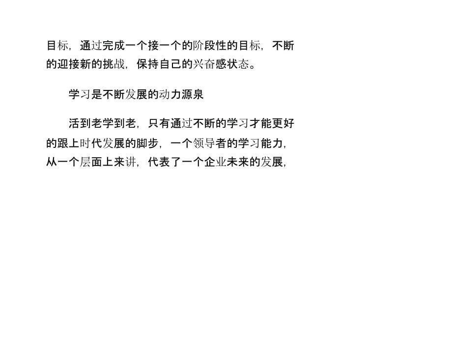 成为一名优秀的管理者应该怎么做课件_第5页