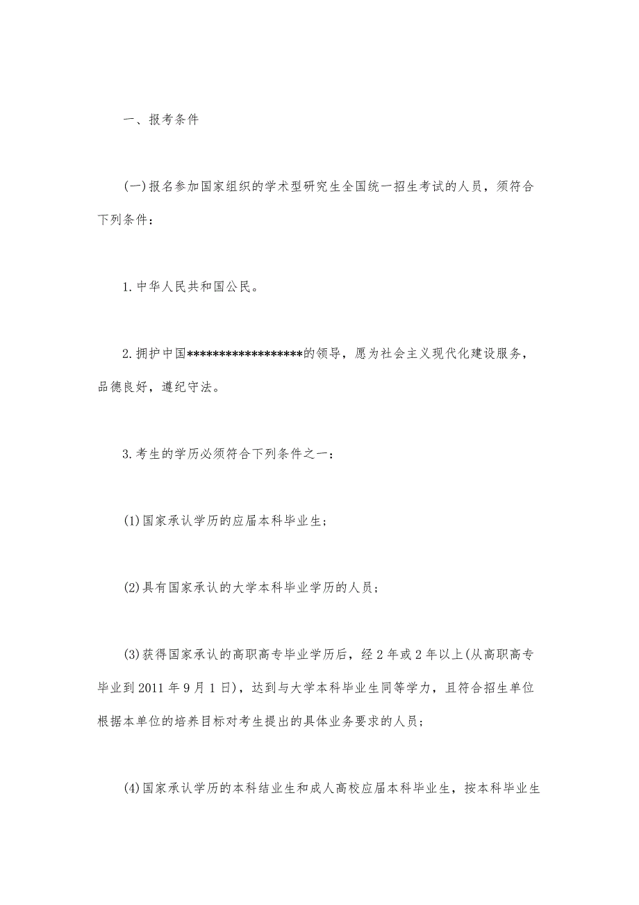 贵州民族学院硕士研究生招生信息_第3页