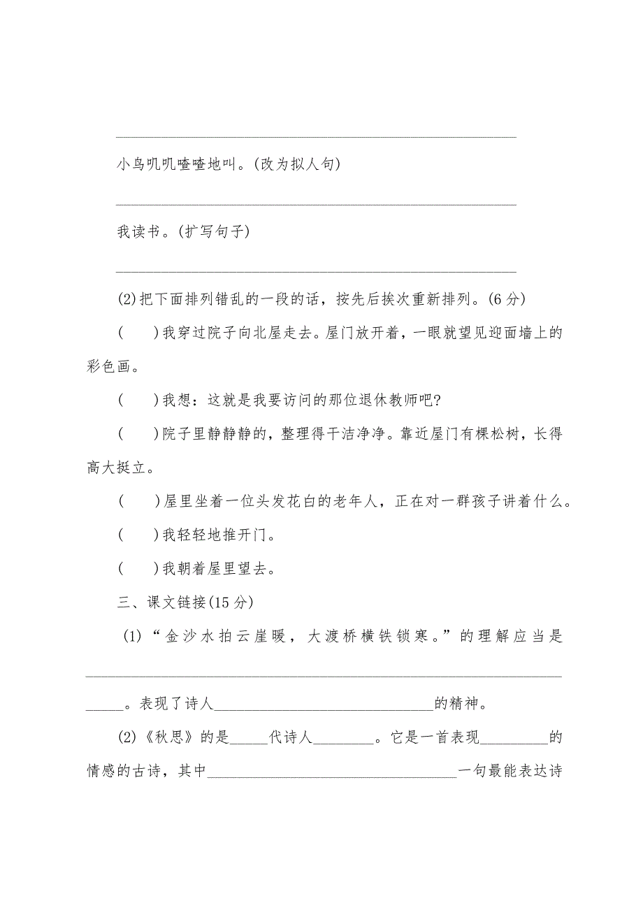 最新五年级上册语文期末试卷答案_第2页