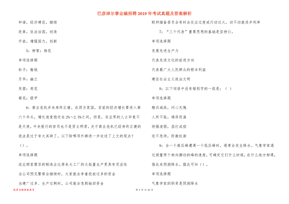 巴彦淖尔事业编招聘2019年考试真题答案解析_2_第2页