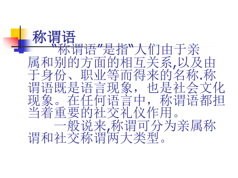 张冰：交际中的语言运用分析课件_第3页