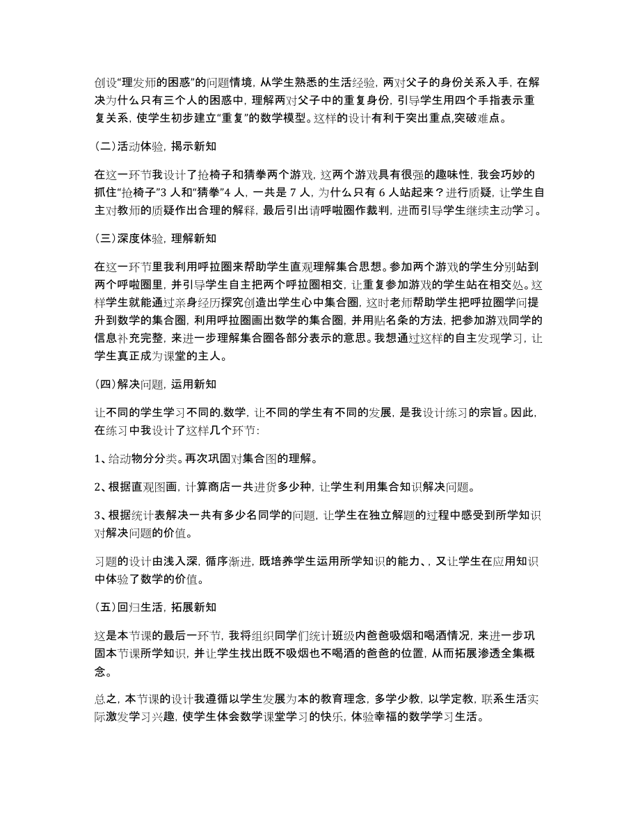 《数学广角重叠问题》说课稿_第2页