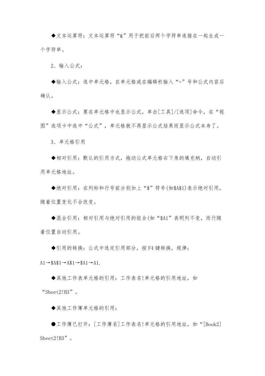 职称计算机WindowsXP考点：公式与函数的应用_第2页