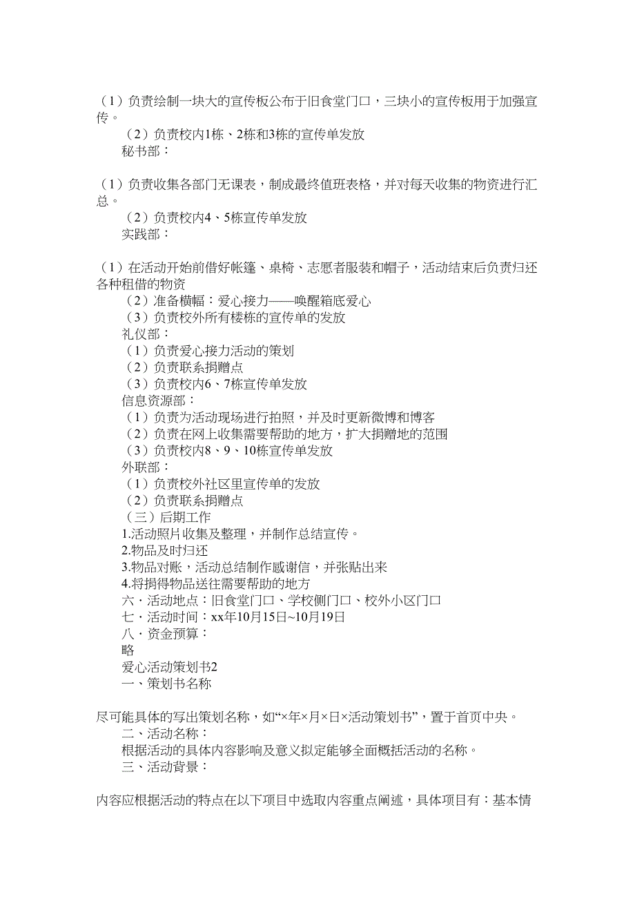 2022年爱心活动策划书范文（精选5篇）_第2页