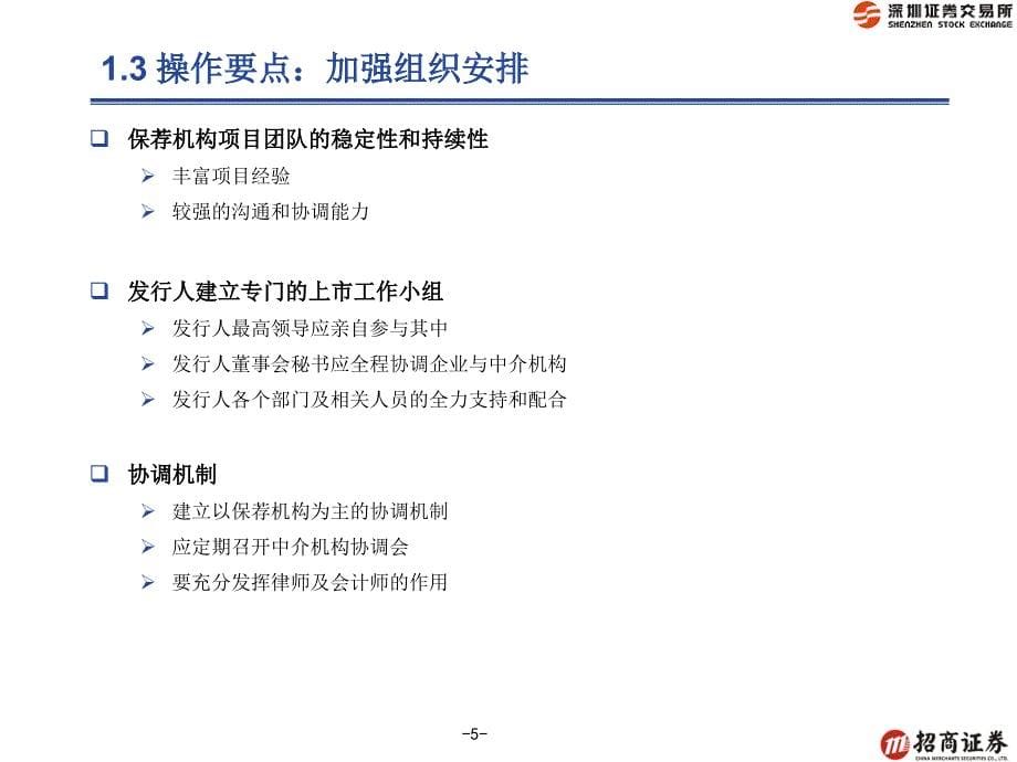 招商证券投行介绍课件_第5页