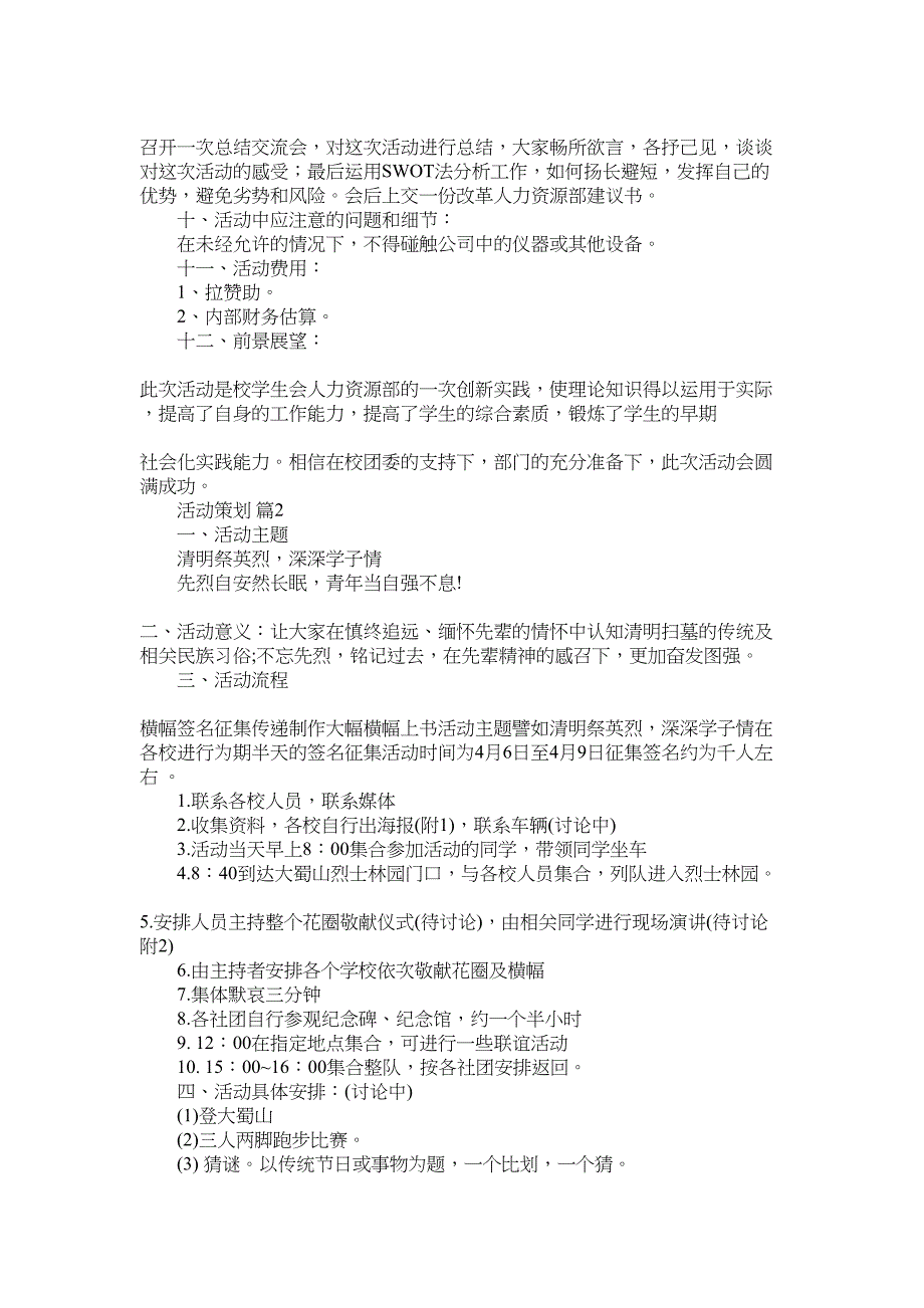 2022年有关活动策划范文集合10篇_第2页