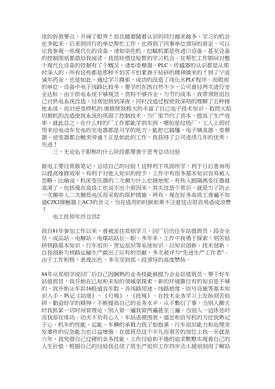 2022年电工技师年终总结_第2页