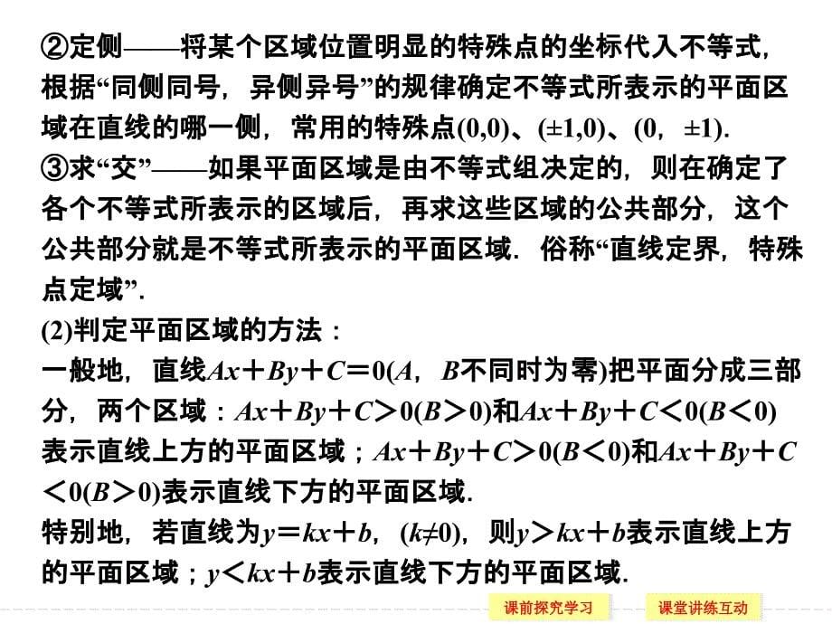 二元一次不等式组及平面区域课件_第5页