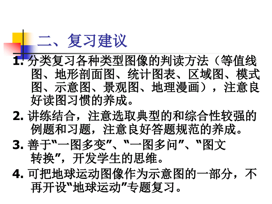 28《图像专题复习建议》_第3页