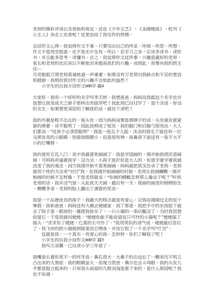 2022年有关小学生的自我介绍作文600字集锦九篇_第3页