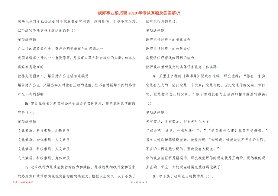 威海事业编招聘2019年考试真题答案解析_1_第2页