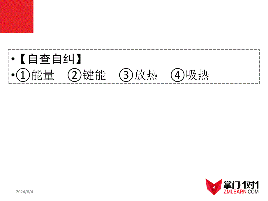 专题05-化学反应与能量ppt课件_第4页