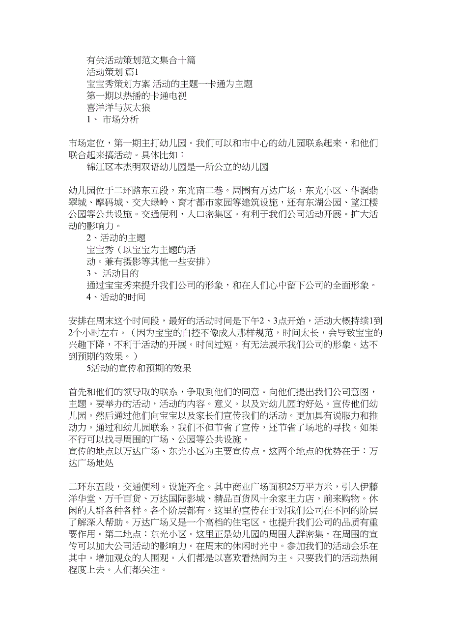 2022年有关活动策划范文集合十篇_第1页