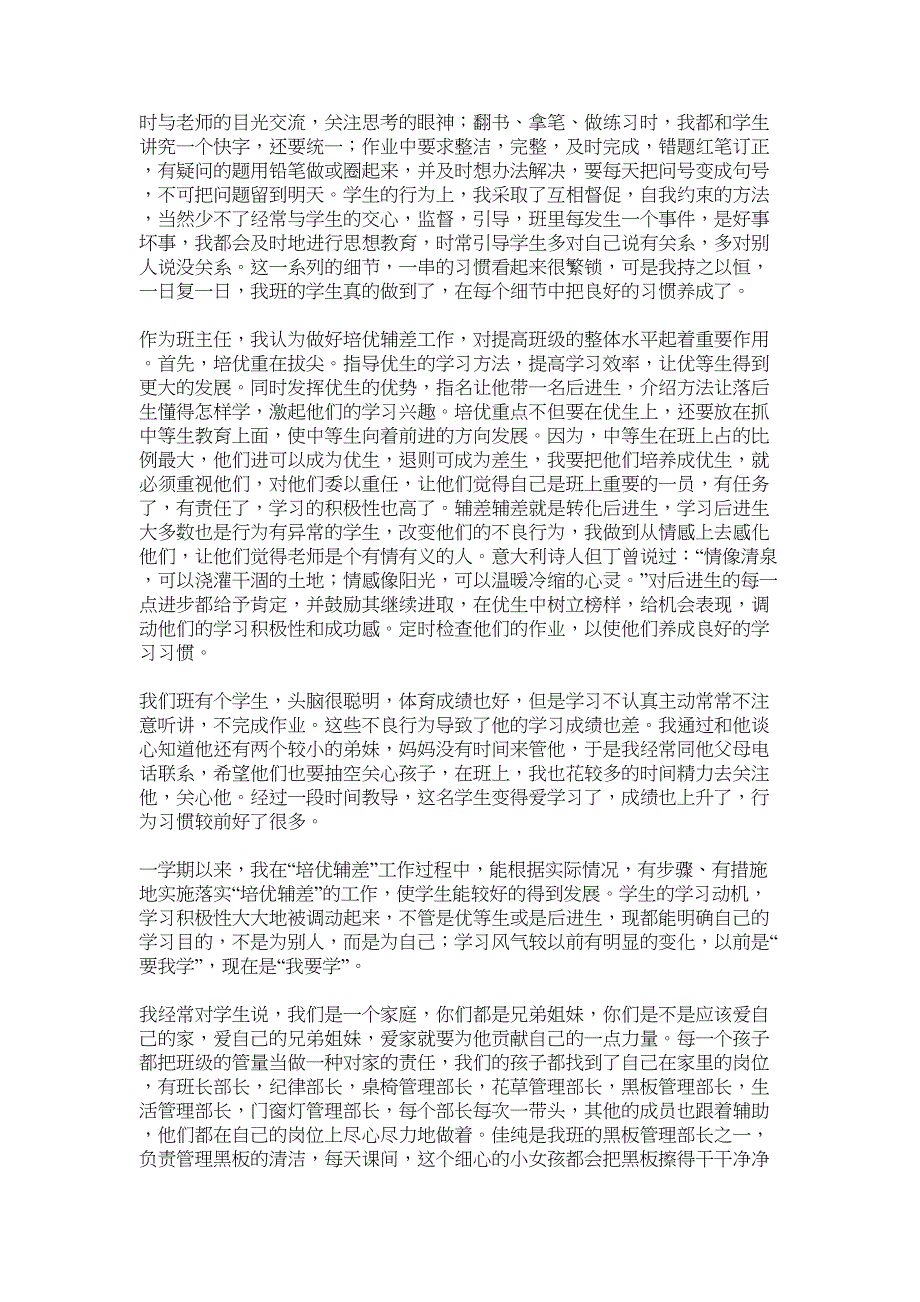 2022年精编班主任工作总结10篇_第2页