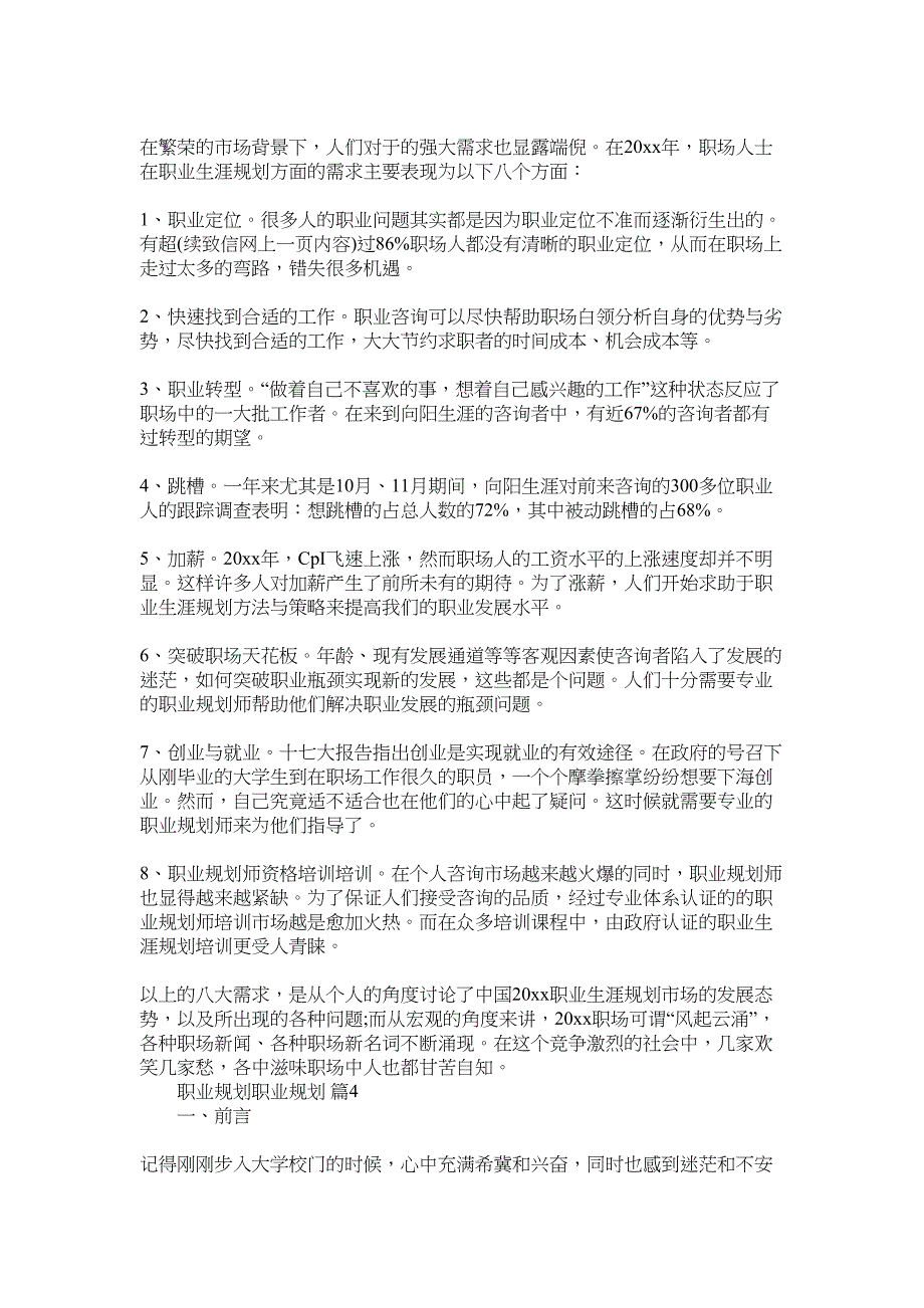 2022年有关职业规划职业规划范文合集八篇_第3页