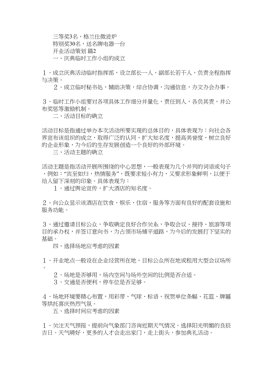 2022年开业活动策划范文合集8篇_第3页