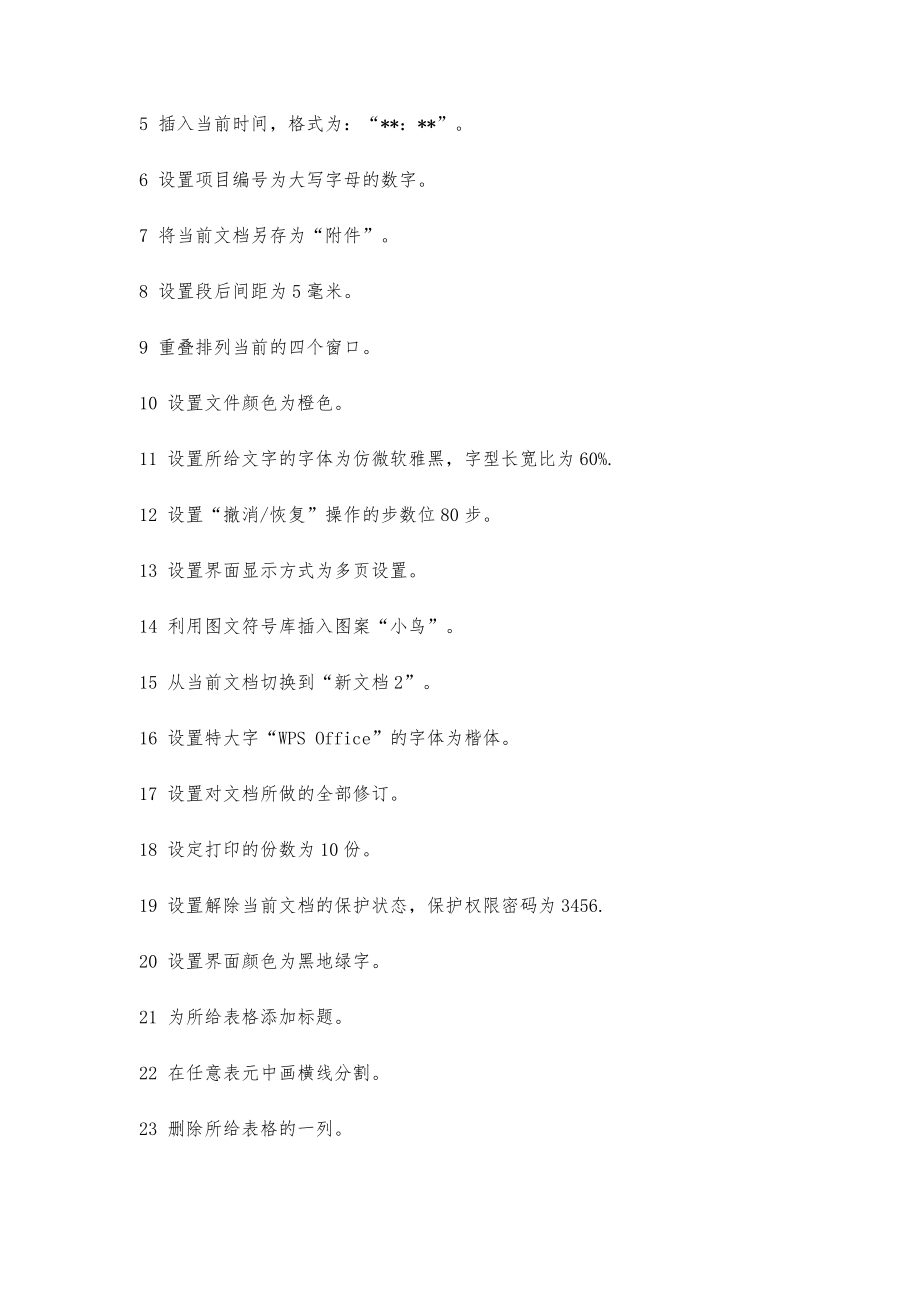 职称计算机word真题试题_第2页