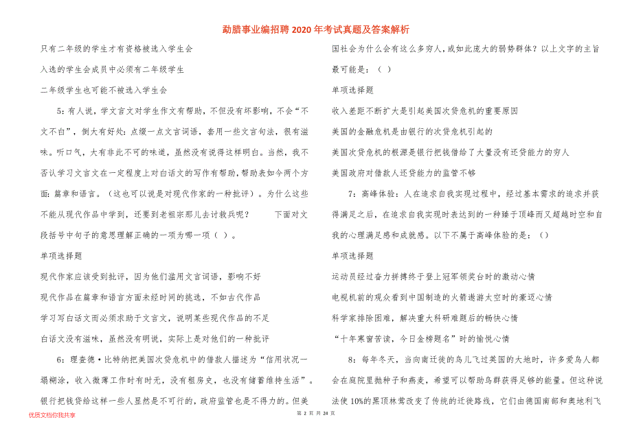 勐腊事业编招聘2020年考试真题答案解析_2_第2页