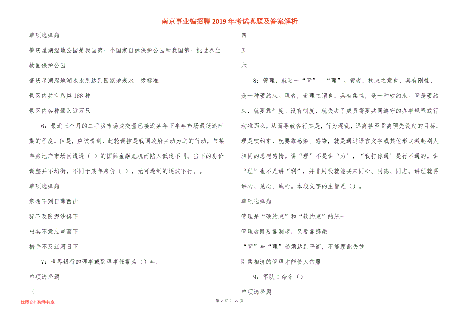 南京事业编招聘2019年考试真题答案解析_1_第2页