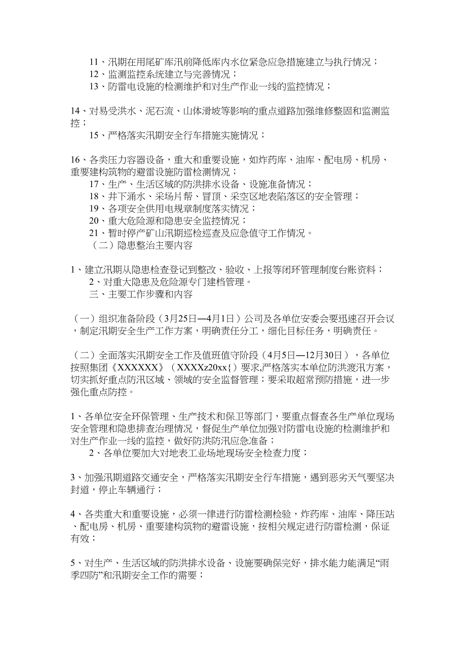 2022年精编工作方案汇编七篇_第2页