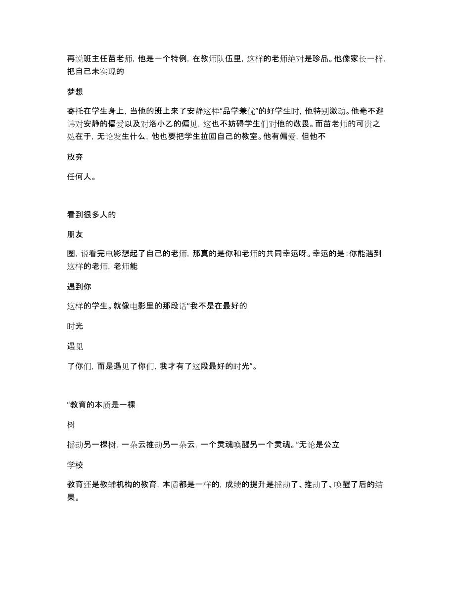 《老师好》观后感850字_第2页