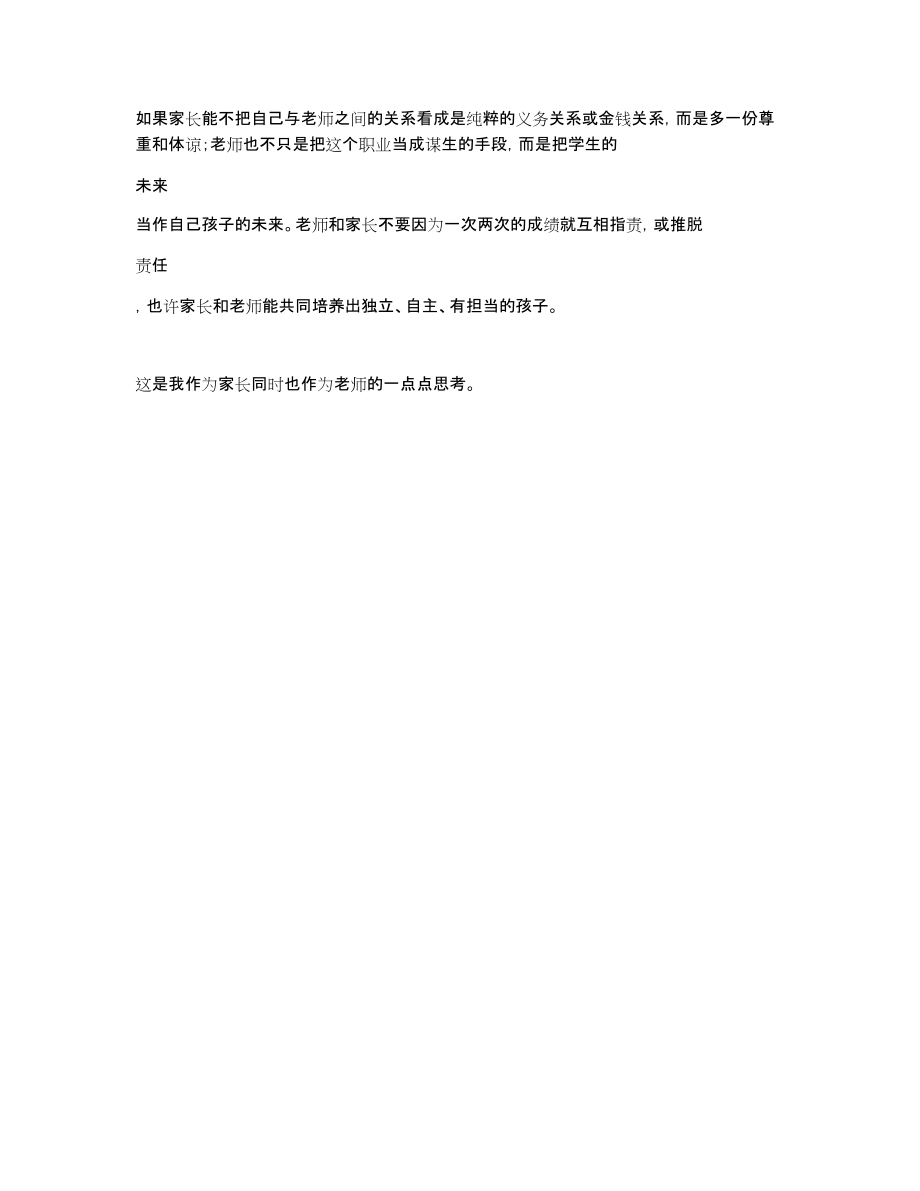 《老师好》观后感850字_第3页