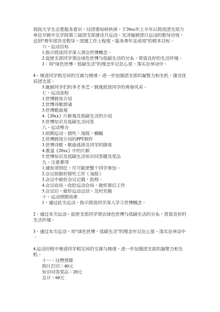 2022年有关主题活动策划7篇_第2页