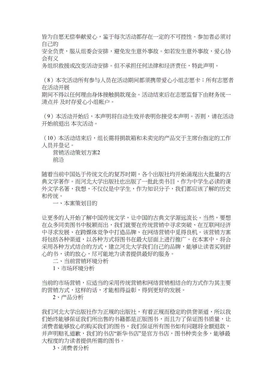 2022年营销活动策划方案15篇范文_第3页