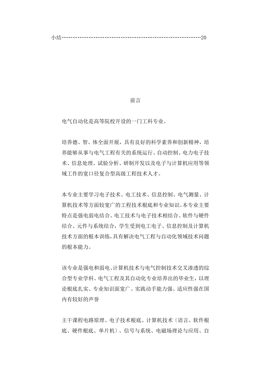 、毕业设计说明范文_第2页