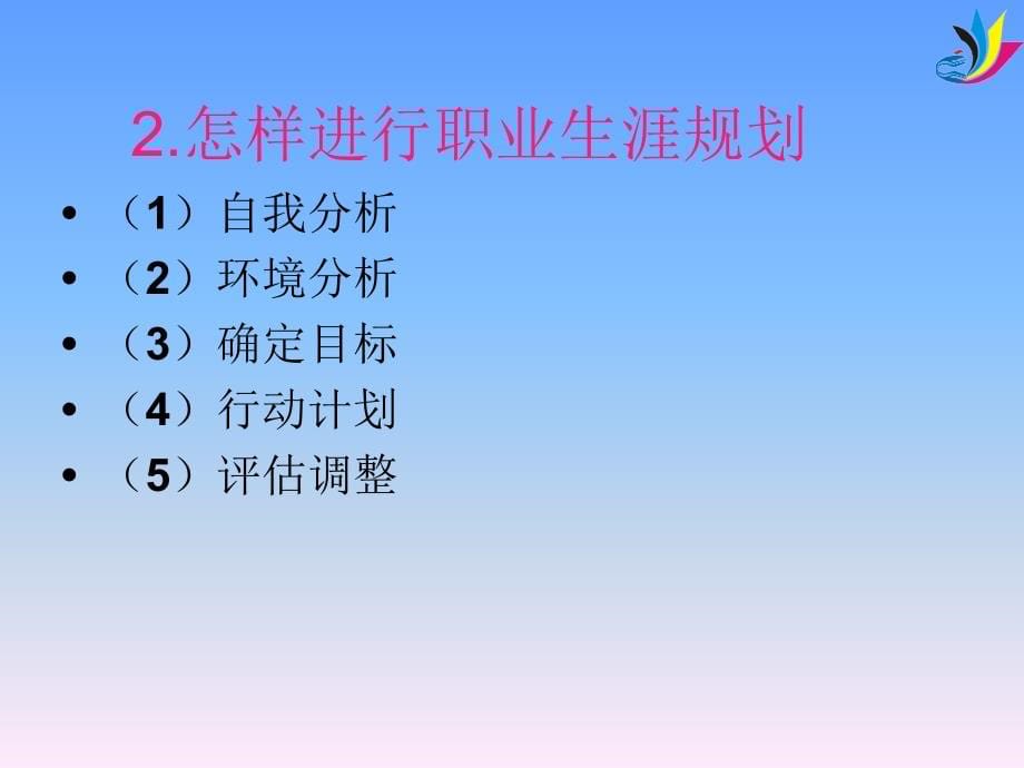 九年级道德与法治下册(人教版)教学PPT第三单元第六课第二框-多彩的职业课件_第5页