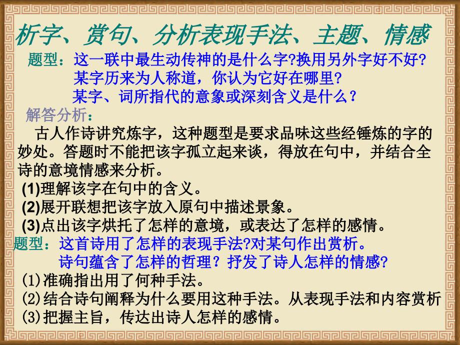 中考古诗文剖析课件_第4页