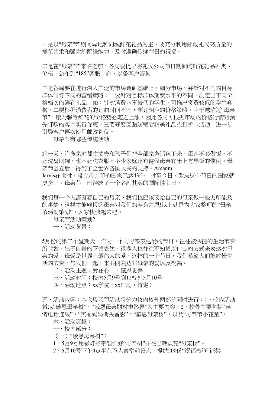 2022年母亲节活动策划通用15篇_第3页