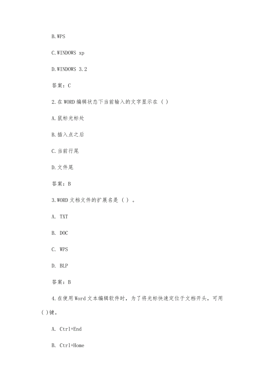 职称计算机考试WPS-Office模拟试题及答案1_第2页