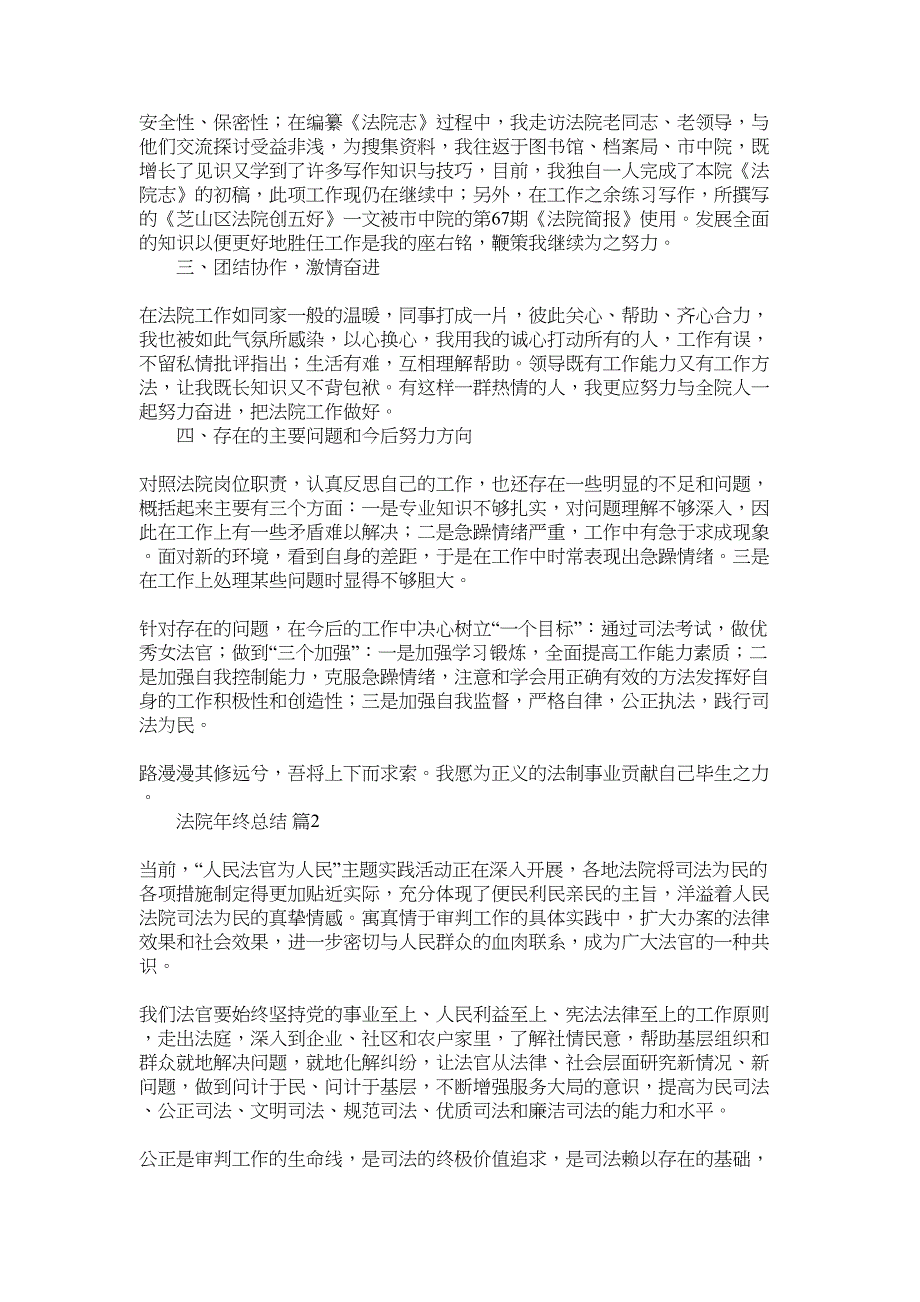 2022年法院年终总结七篇_第2页