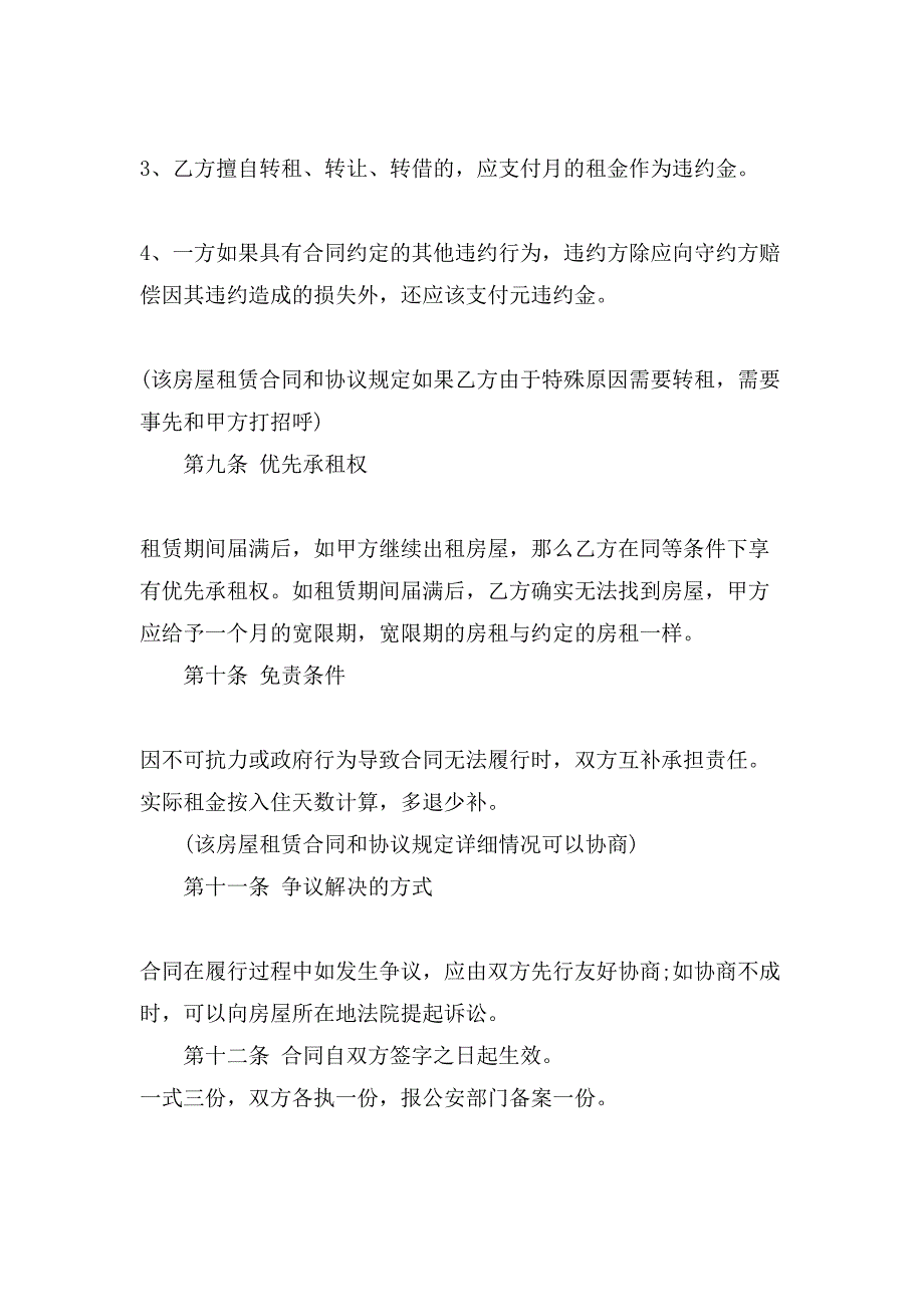 房屋租赁合同范本个人房东标准版_第4页