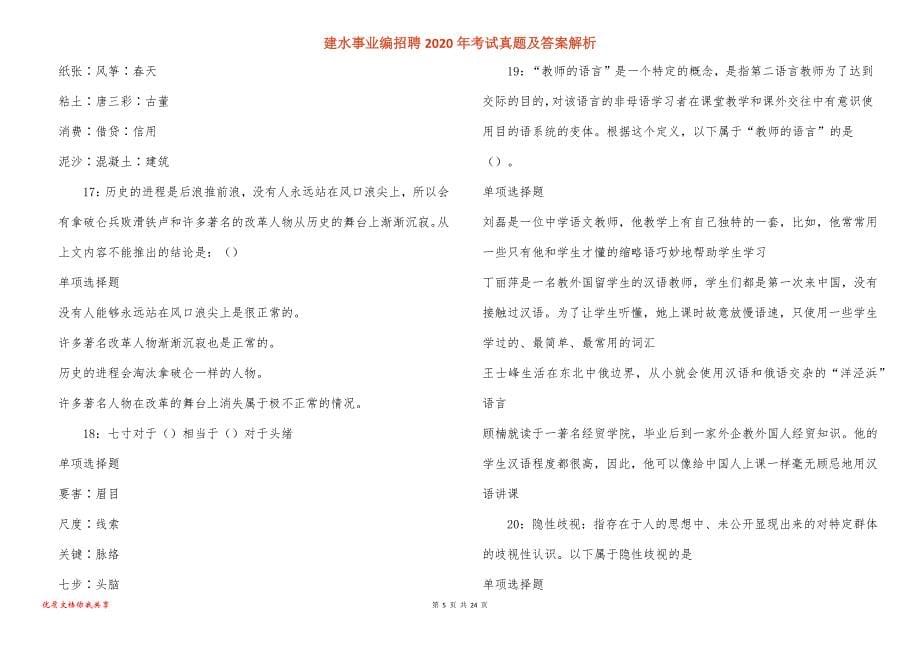 建水事业编招聘2020年考试真题答案解析_第5页