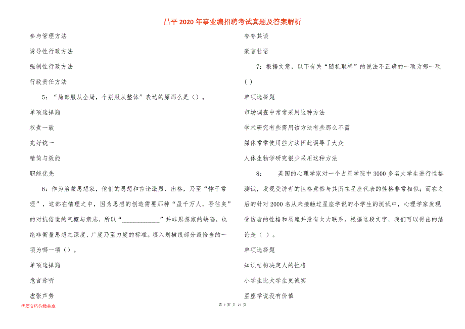 昌平2020年事业编招聘考试真题答案解析_第2页