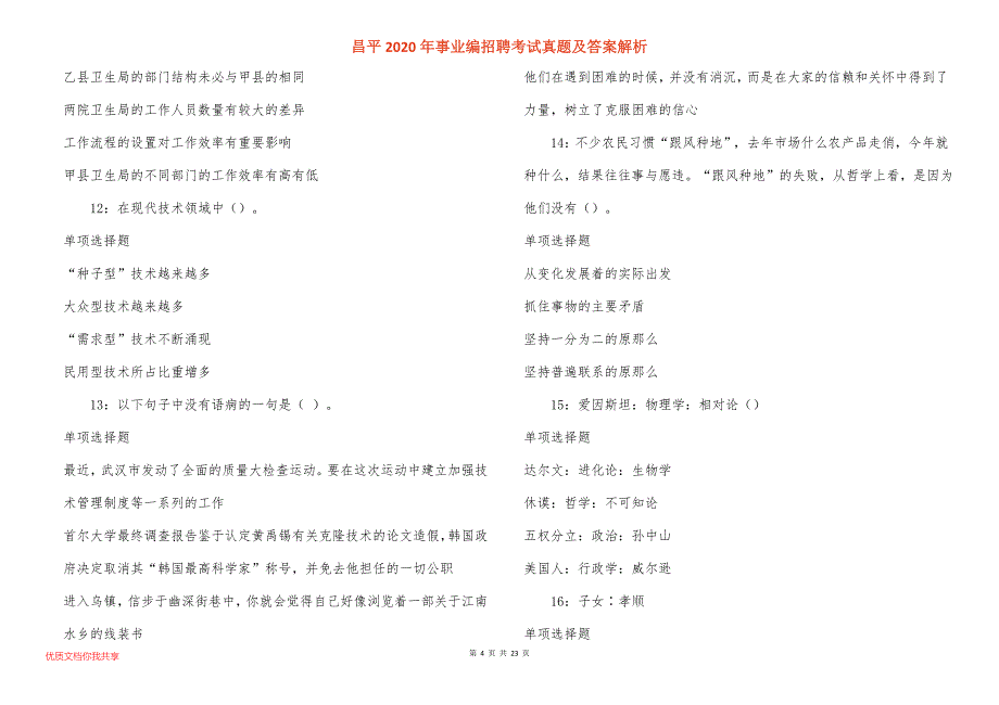 昌平2020年事业编招聘考试真题答案解析_第4页