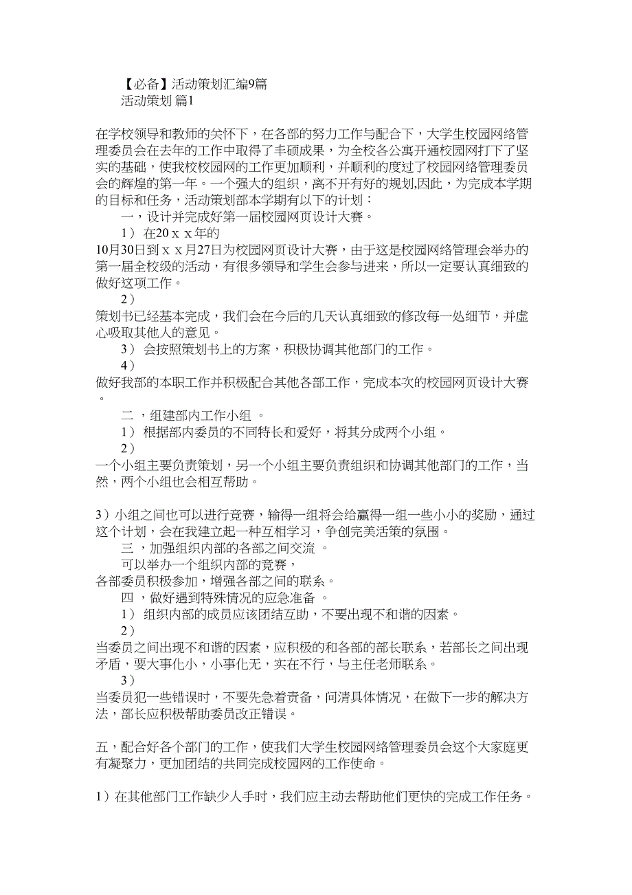 2022年必备活动策划汇编9篇_第1页