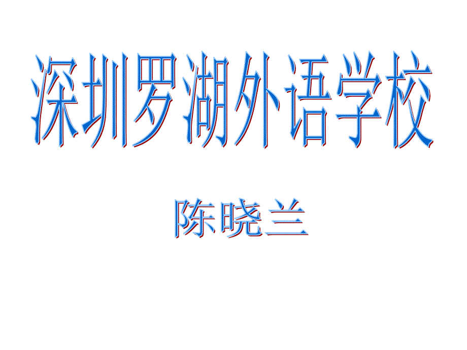 2009年广东省地理高考研讨会资料4_第1页