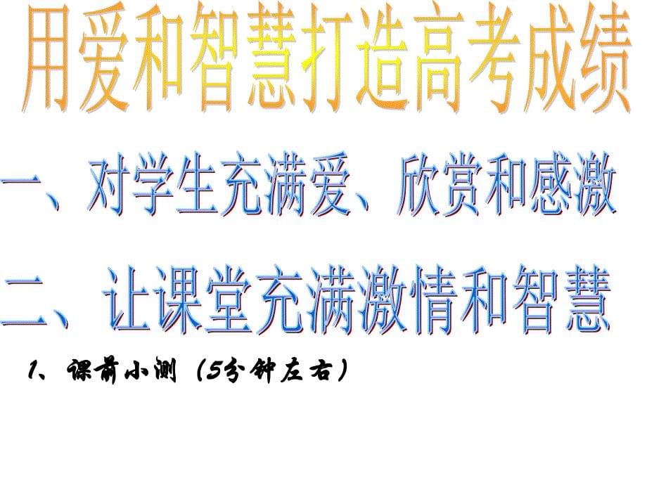 2009年广东省地理高考研讨会资料4_第5页