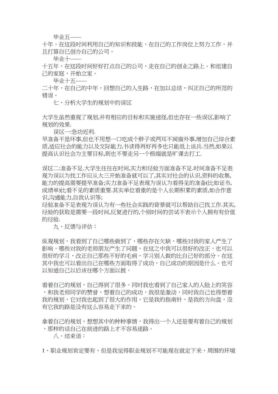 2022年有关大学职业规划模板汇总6篇_第3页