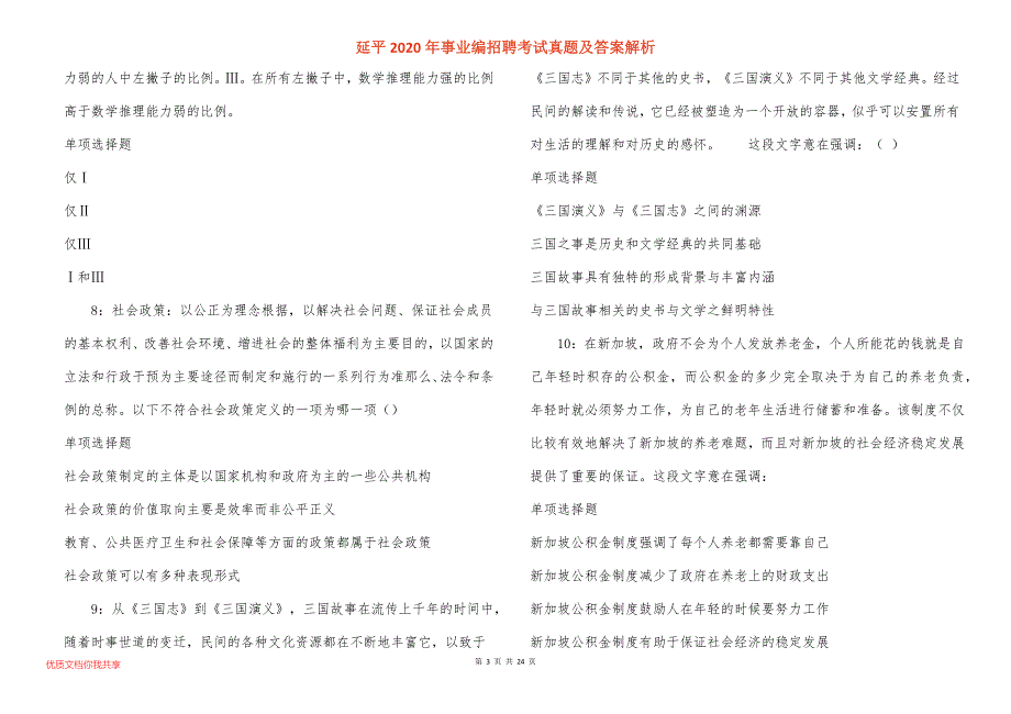 延平2020年事业编招聘考试真题答案解析_1_第3页