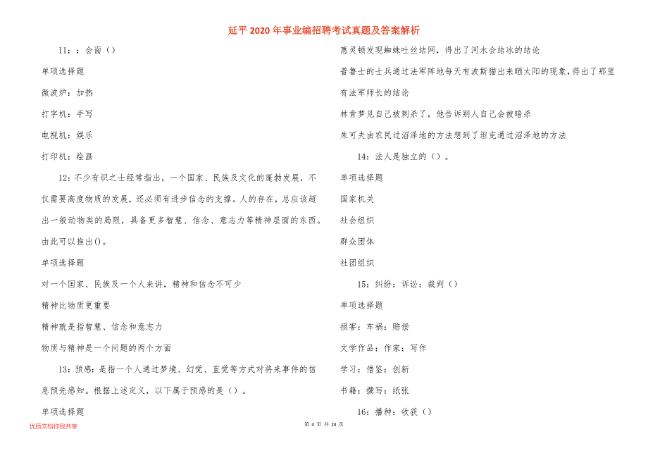 延平2020年事业编招聘考试真题答案解析_1_第4页